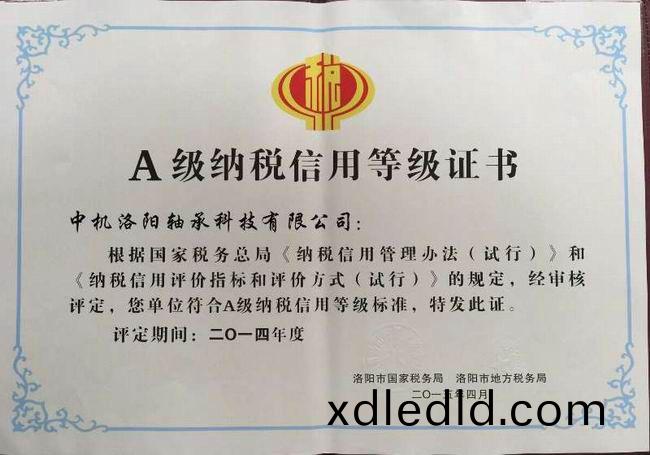A级纳税信(xin)用等(deng)级证(zheng)书