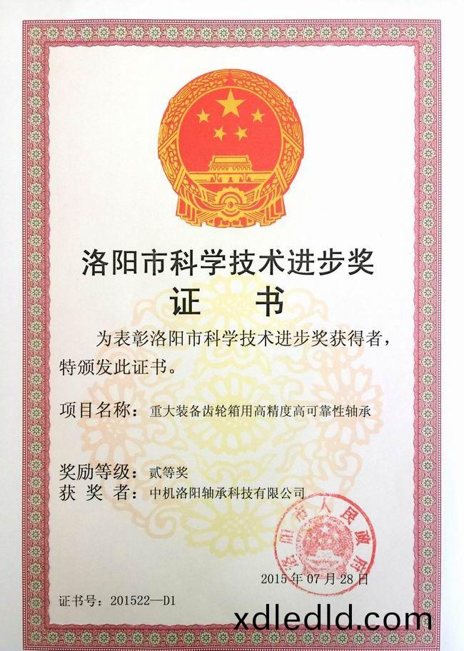洛(luo)阳(yang)市(shi)科(ke)学技(ji)术进(jin)步(bu)奖