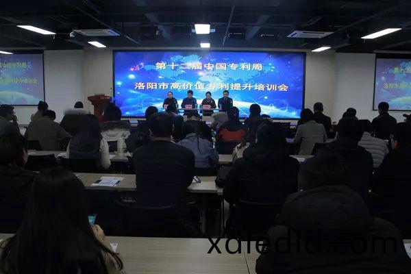 产品(pin)研发部(bu)参(can)加洛阳市(shi)高价值(zhi)专(zhuan)利提(ti)升培训