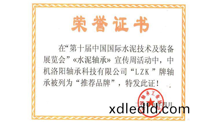 热烈(lie)祝(zhu)贺(he)LZK牌(pai)轴(zhou)承(cheng)被列为(wei)推(tui)荐(jian)品牌(pai)